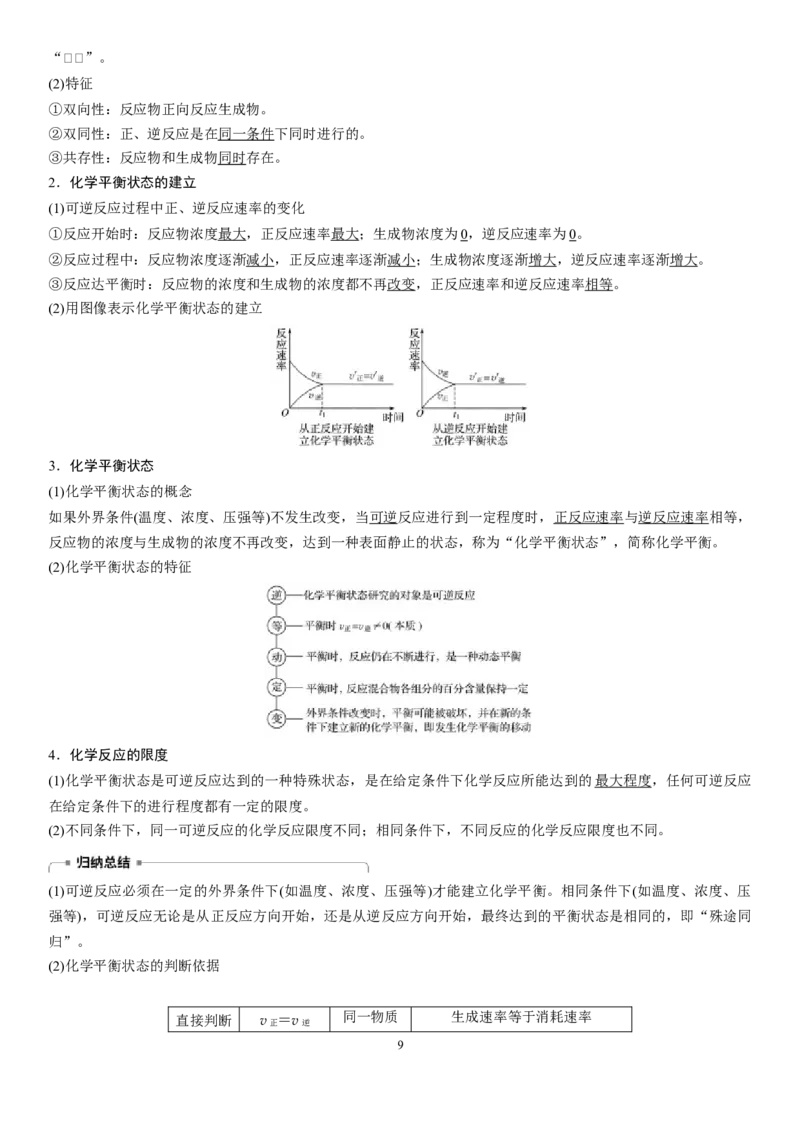 《第二节化学反应的速率与限度》优质课教案教学设计_高化_2025春-人教版高中化学_02新版高中化学必修二_9.课件+教案+练习备用_第六章化学反应与能量