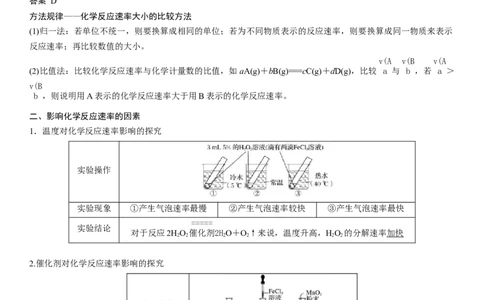 《第二节化学反应的速率与限度》优质课教案教学设计_高化_2025春-人教版高中化学_02新版高中化学必修二_9.课件+教案+练习备用_第六章化学反应与能量