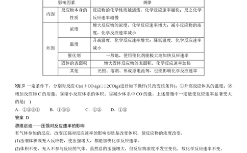 《第二节化学反应的速率与限度》优质课教案教学设计_高化_2025春-人教版高中化学_02新版高中化学必修二_9.课件+教案+练习备用_第六章化学反应与能量