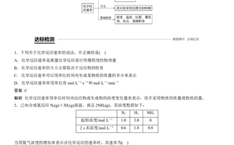 《第二节化学反应的速率与限度》优质课教案教学设计_高化_2025春-人教版高中化学_02新版高中化学必修二_9.课件+教案+练习备用_第六章化学反应与能量