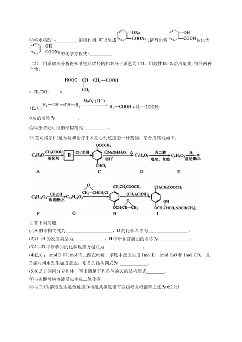 人教版（2019）化学选择性必修三3.2.6酚类的化学性质_高化_2025春-人教版高中化学_05新版高中化学选择性必修3_5.练习_3.2醇酚同步练习（6份，含解析）