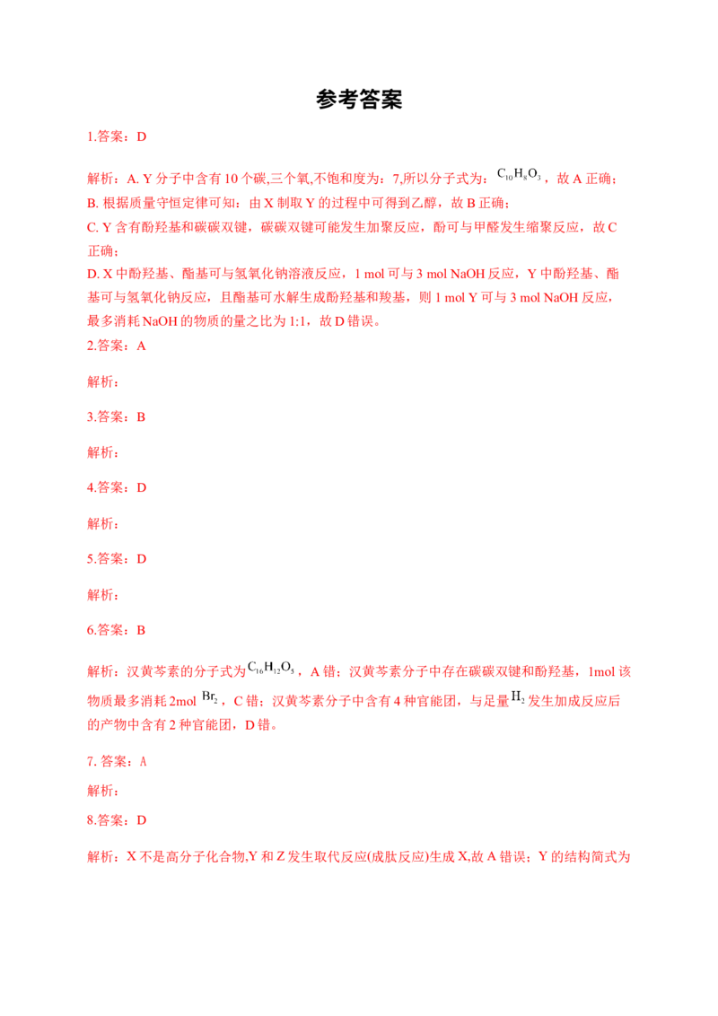 人教版（2019）化学选择性必修三3.2.6酚类的化学性质_高化_2025春-人教版高中化学_05新版高中化学选择性必修3_5.练习_3.2醇酚同步练习（6份，含解析）
