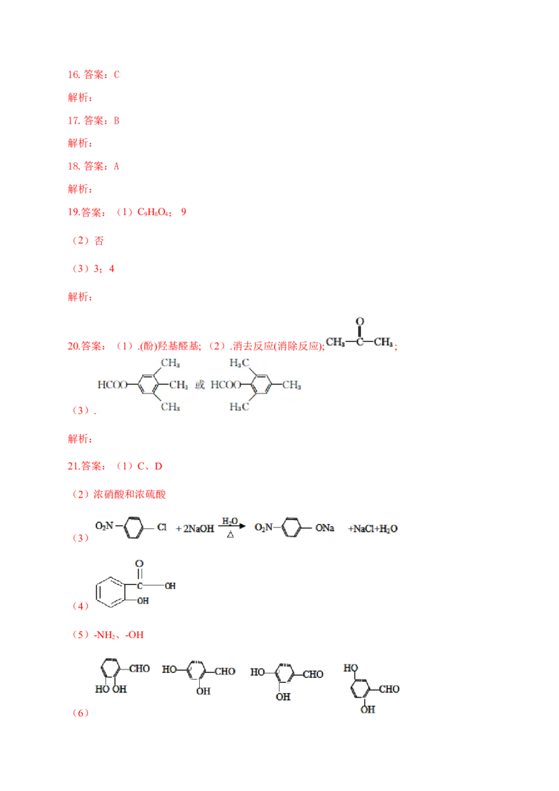 人教版（2019）化学选择性必修三3.2.6酚类的化学性质_高化_2025春-人教版高中化学_05新版高中化学选择性必修3_5.练习_3.2醇酚同步练习（6份，含解析）