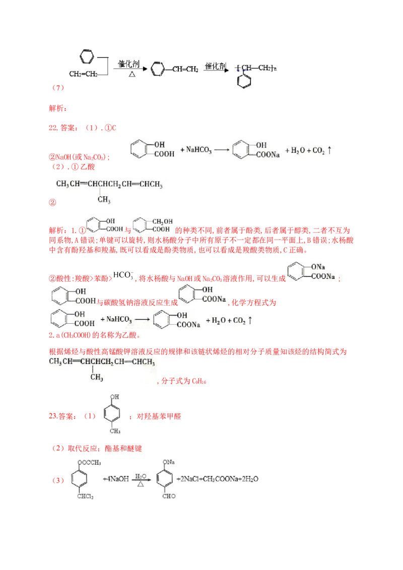 人教版（2019）化学选择性必修三3.2.6酚类的化学性质_高化_2025春-人教版高中化学_05新版高中化学选择性必修3_5.练习_3.2醇酚同步练习（6份，含解析）