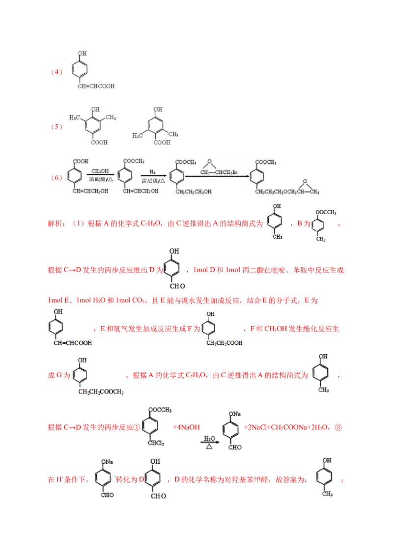 人教版（2019）化学选择性必修三3.2.6酚类的化学性质_高化_2025春-人教版高中化学_05新版高中化学选择性必修3_5.练习_3.2醇酚同步练习（6份，含解析）
