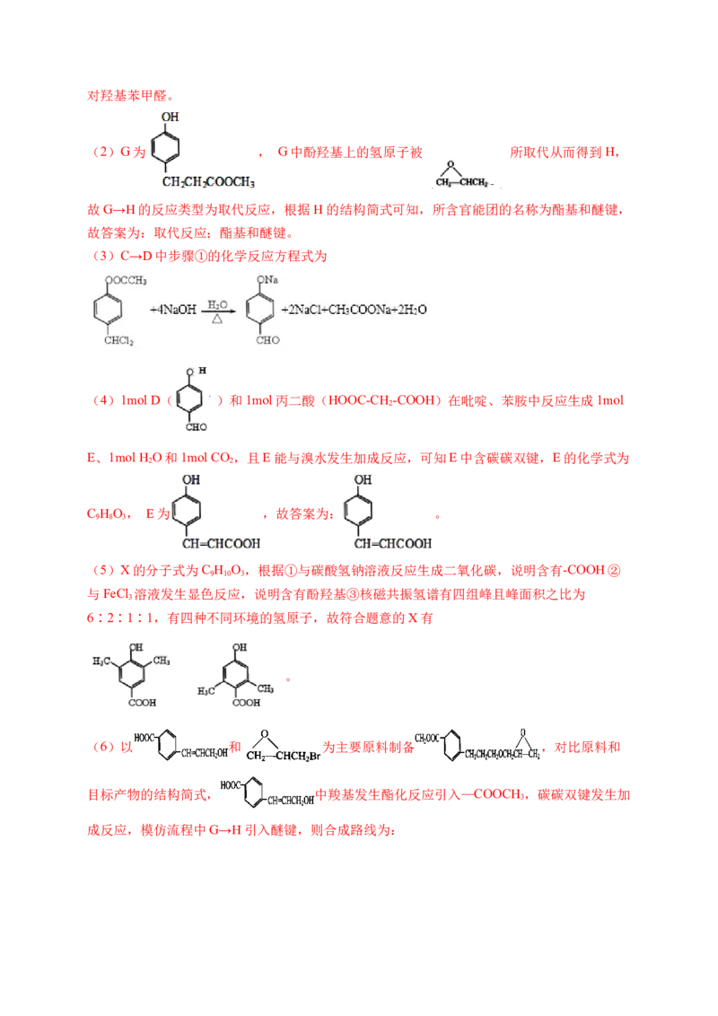 人教版（2019）化学选择性必修三3.2.6酚类的化学性质_高化_2025春-人教版高中化学_05新版高中化学选择性必修3_5.练习_3.2醇酚同步练习（6份，含解析）