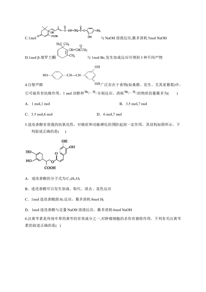 人教版（2019）化学选择性必修三3.2.6酚类的化学性质_高化_2025春-人教版高中化学_05新版高中化学选择性必修3_5.练习_3.2醇酚同步练习（6份，含解析）