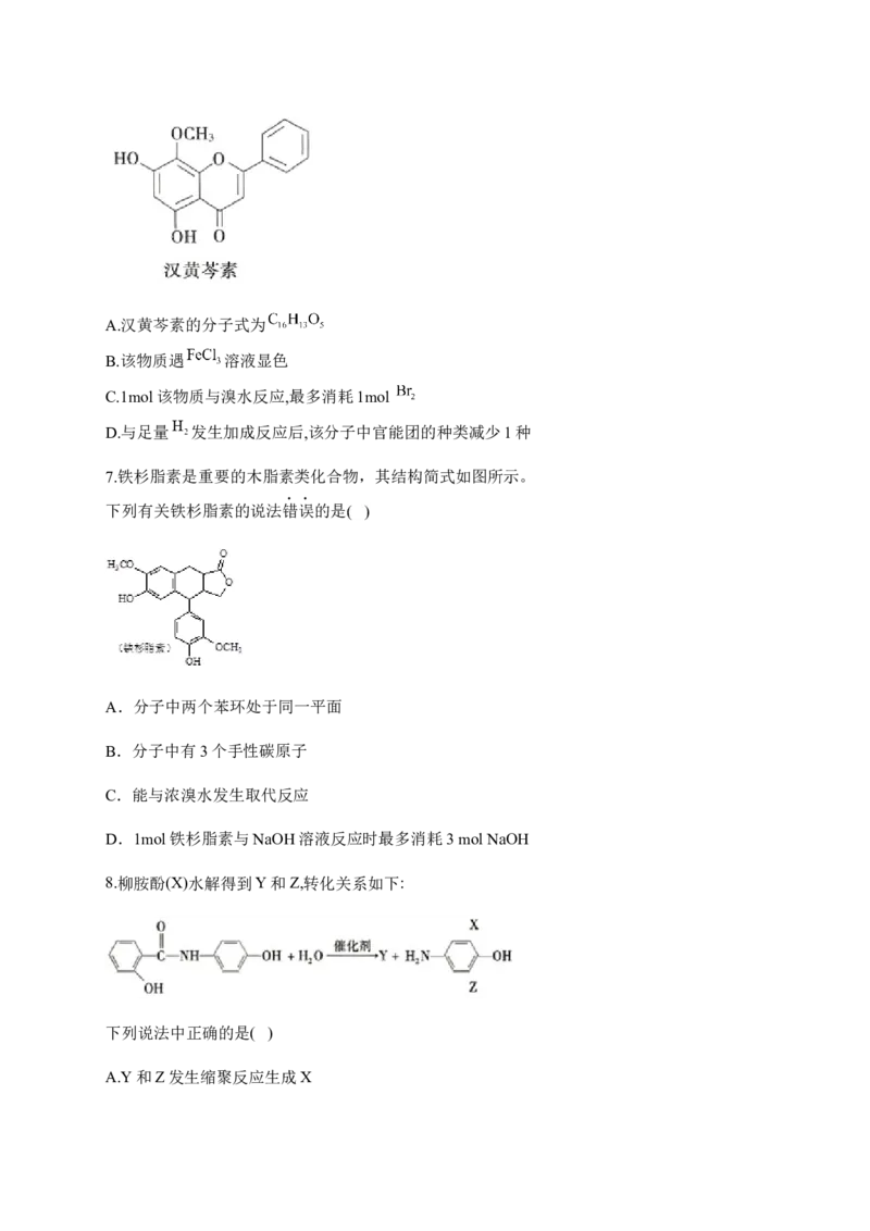 人教版（2019）化学选择性必修三3.2.6酚类的化学性质_高化_2025春-人教版高中化学_05新版高中化学选择性必修3_5.练习_3.2醇酚同步练习（6份，含解析）