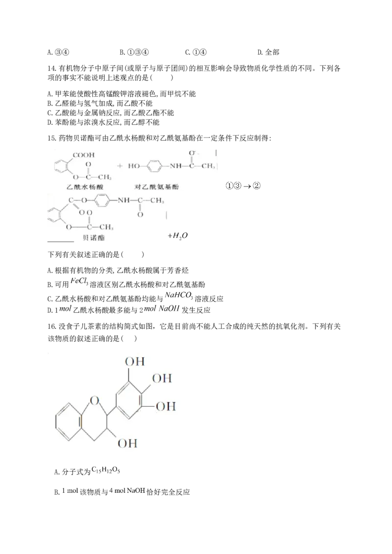 人教版（2019）化学选择性必修三3.2.6酚类的化学性质_高化_2025春-人教版高中化学_05新版高中化学选择性必修3_5.练习_3.2醇酚同步练习（6份，含解析）