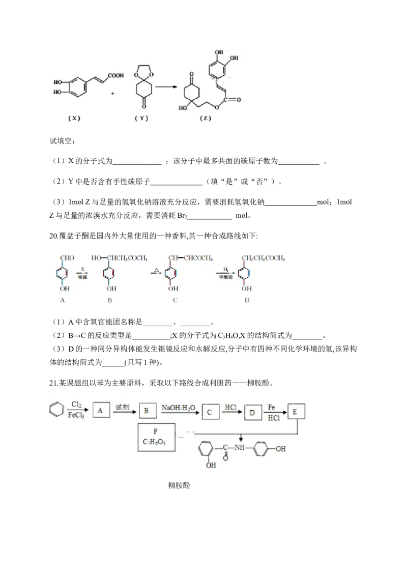 人教版（2019）化学选择性必修三3.2.6酚类的化学性质_高化_2025春-人教版高中化学_05新版高中化学选择性必修3_5.练习_3.2醇酚同步练习（6份，含解析）