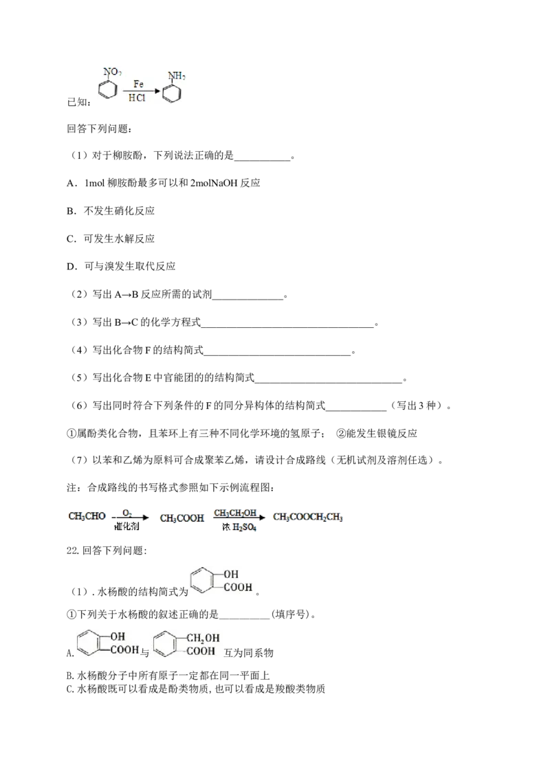 人教版（2019）化学选择性必修三3.2.6酚类的化学性质_高化_2025春-人教版高中化学_05新版高中化学选择性必修3_5.练习_3.2醇酚同步练习（6份，含解析）