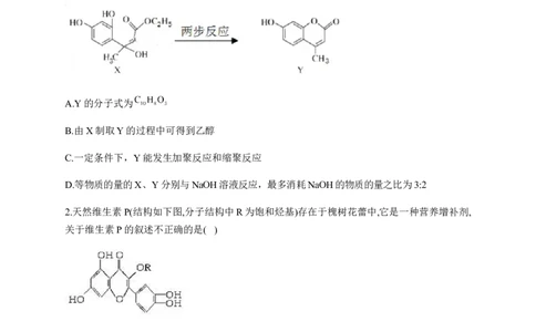 人教版（2019）化学选择性必修三3.2.6酚类的化学性质_高化_2025春-人教版高中化学_05新版高中化学选择性必修3_5.练习_3.2醇酚同步练习（6份，含解析）