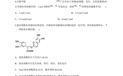 人教版（2019）化学选择性必修三3.2.6酚类的化学性质_高化_2025春-人教版高中化学_05新版高中化学选择性必修3_5.练习_3.2醇酚同步练习（6份，含解析）