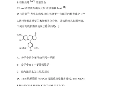 人教版（2019）化学选择性必修三3.2.6酚类的化学性质_高化_2025春-人教版高中化学_05新版高中化学选择性必修3_5.练习_3.2醇酚同步练习（6份，含解析）