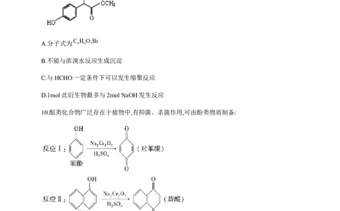 人教版（2019）化学选择性必修三3.2.6酚类的化学性质_高化_2025春-人教版高中化学_05新版高中化学选择性必修3_5.练习_3.2醇酚同步练习（6份，含解析）