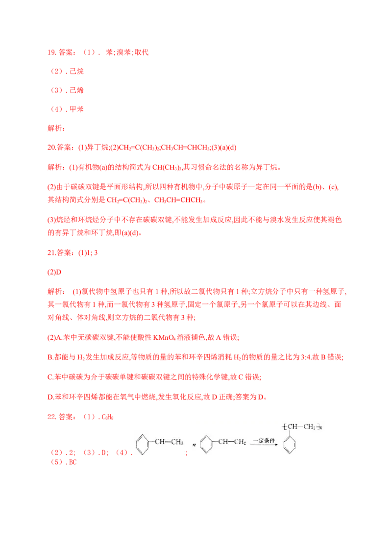 人教版（2019）化学选择性必修三2.2.2烯烃的化学性质_高化_2025春-人教版高中化学_05新版高中化学选择性必修3_5.练习_2.2烯烃炔烃同步练习（7份，含解析）