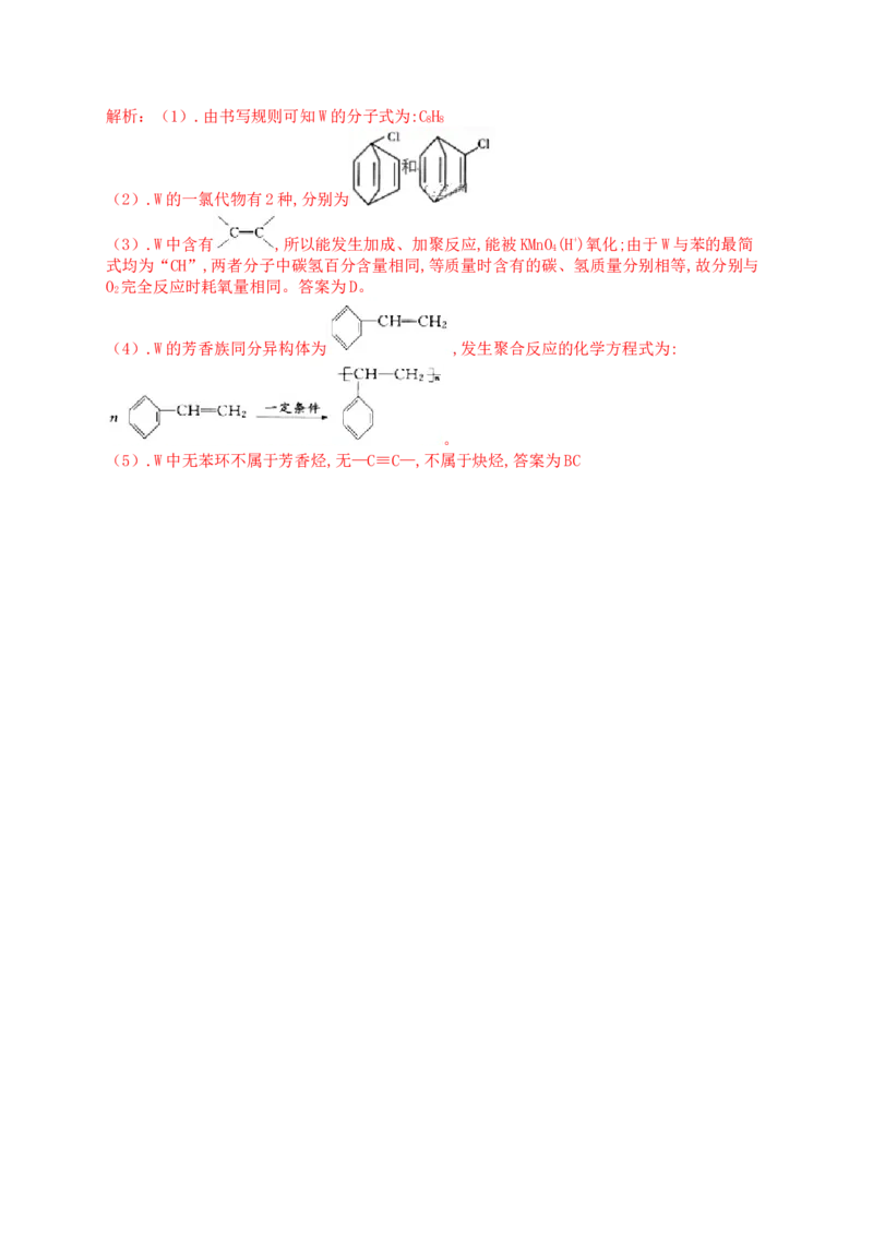 人教版（2019）化学选择性必修三2.2.2烯烃的化学性质_高化_2025春-人教版高中化学_05新版高中化学选择性必修3_5.练习_2.2烯烃炔烃同步练习（7份，含解析）