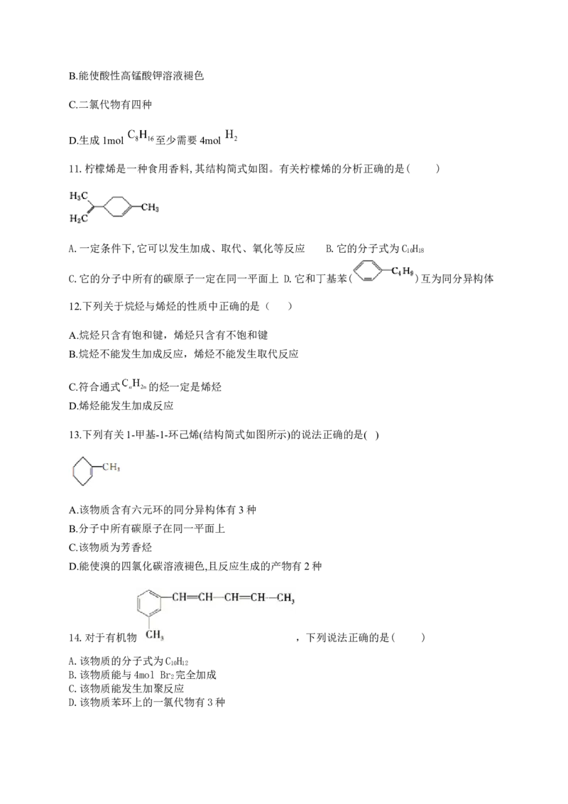 人教版（2019）化学选择性必修三2.2.2烯烃的化学性质_高化_2025春-人教版高中化学_05新版高中化学选择性必修3_5.练习_2.2烯烃炔烃同步练习（7份，含解析）
