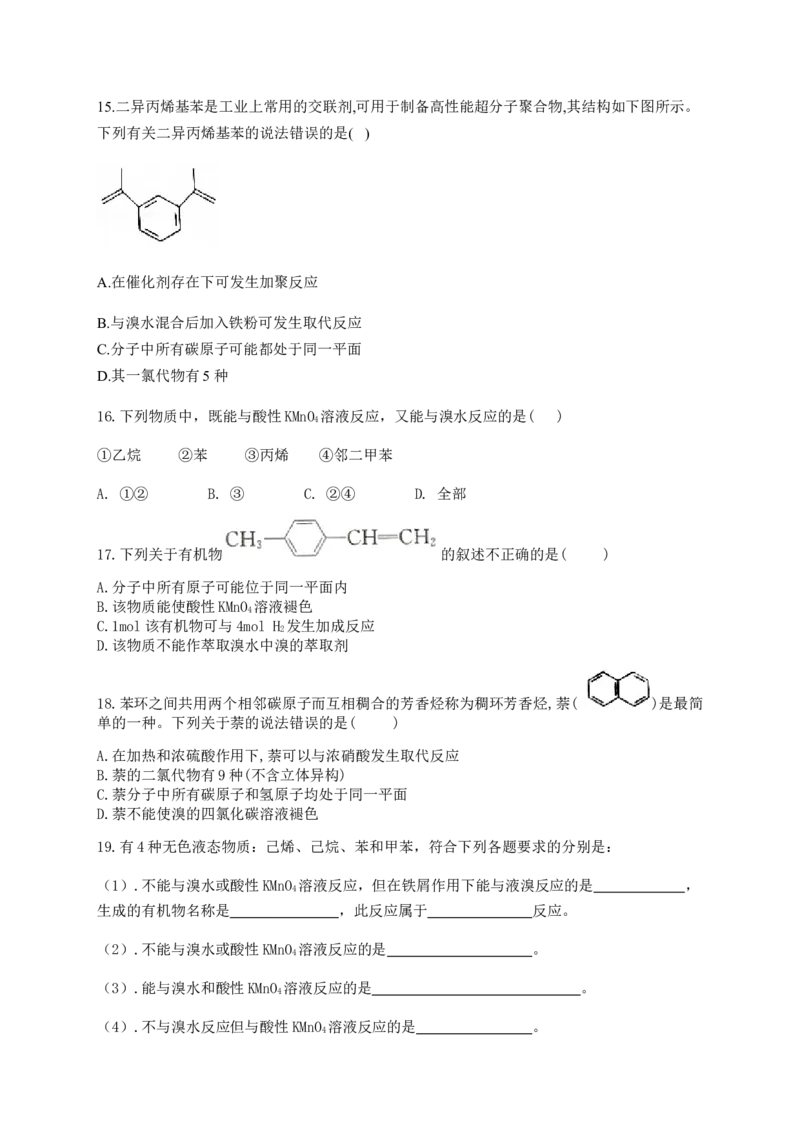 人教版（2019）化学选择性必修三2.2.2烯烃的化学性质_高化_2025春-人教版高中化学_05新版高中化学选择性必修3_5.练习_2.2烯烃炔烃同步练习（7份，含解析）