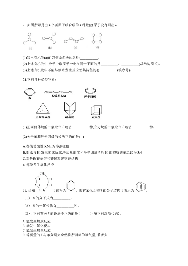 人教版（2019）化学选择性必修三2.2.2烯烃的化学性质_高化_2025春-人教版高中化学_05新版高中化学选择性必修3_5.练习_2.2烯烃炔烃同步练习（7份，含解析）