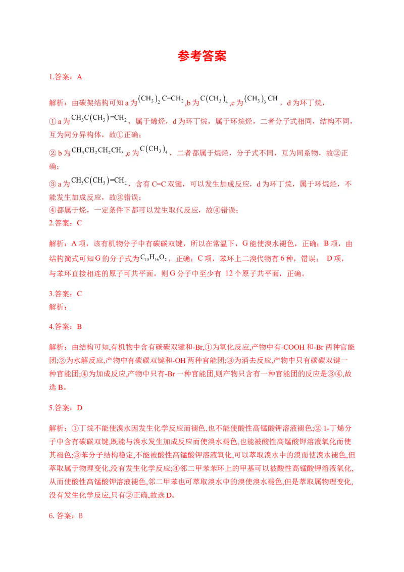 人教版（2019）化学选择性必修三2.2.2烯烃的化学性质_高化_2025春-人教版高中化学_05新版高中化学选择性必修3_5.练习_2.2烯烃炔烃同步练习（7份，含解析）