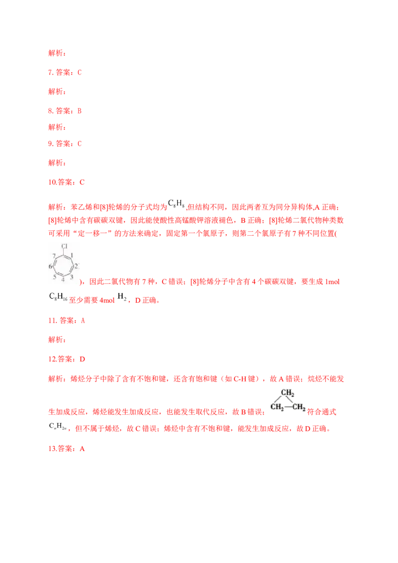 人教版（2019）化学选择性必修三2.2.2烯烃的化学性质_高化_2025春-人教版高中化学_05新版高中化学选择性必修3_5.练习_2.2烯烃炔烃同步练习（7份，含解析）