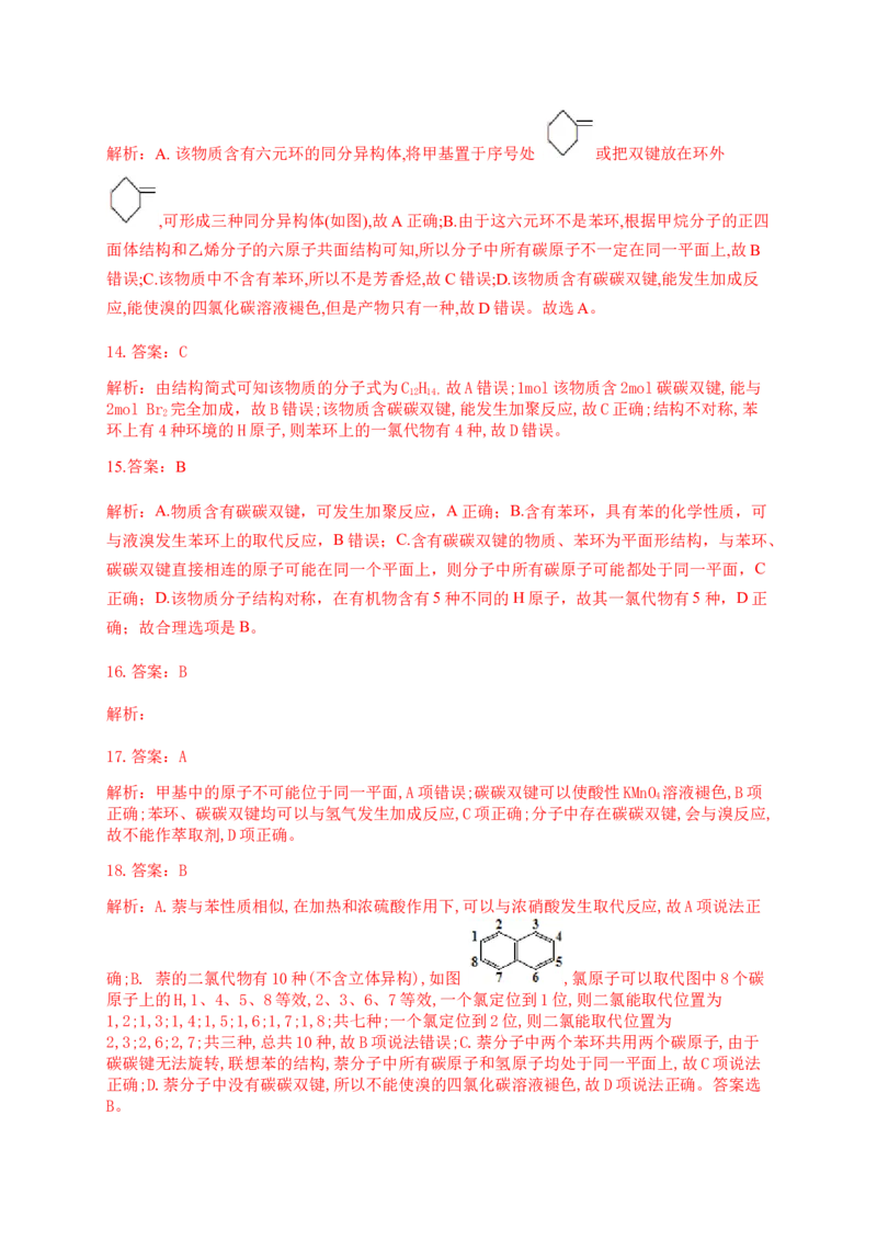 人教版（2019）化学选择性必修三2.2.2烯烃的化学性质_高化_2025春-人教版高中化学_05新版高中化学选择性必修3_5.练习_2.2烯烃炔烃同步练习（7份，含解析）