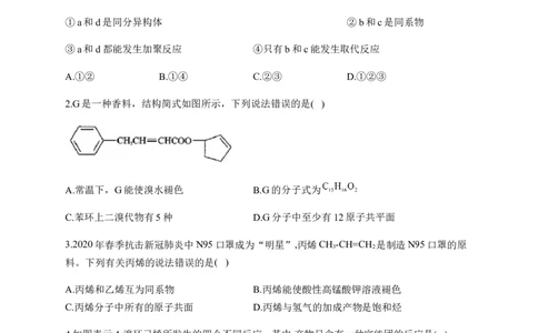 人教版（2019）化学选择性必修三2.2.2烯烃的化学性质_高化_2025春-人教版高中化学_05新版高中化学选择性必修3_5.练习_2.2烯烃炔烃同步练习（7份，含解析）