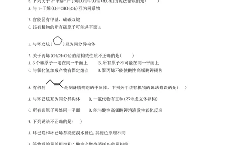 人教版（2019）化学选择性必修三2.2.2烯烃的化学性质_高化_2025春-人教版高中化学_05新版高中化学选择性必修3_5.练习_2.2烯烃炔烃同步练习（7份，含解析）