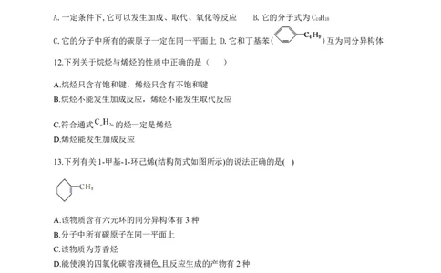 人教版（2019）化学选择性必修三2.2.2烯烃的化学性质_高化_2025春-人教版高中化学_05新版高中化学选择性必修3_5.练习_2.2烯烃炔烃同步练习（7份，含解析）