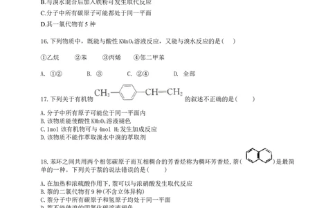 人教版（2019）化学选择性必修三2.2.2烯烃的化学性质_高化_2025春-人教版高中化学_05新版高中化学选择性必修3_5.练习_2.2烯烃炔烃同步练习（7份，含解析）
