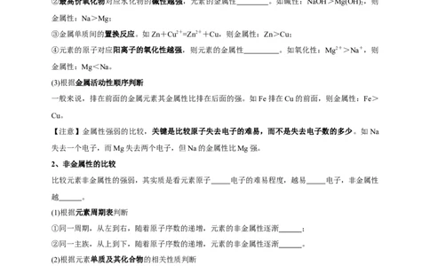 新教材精创4.2.2元素周期表和元素周期律的应用学案（2）-人教版高中化学必修第一册_高化_2025春-人教版高中化学_01新版高中化学必修一_2.课件+教案+学案+练习有配套实验视频