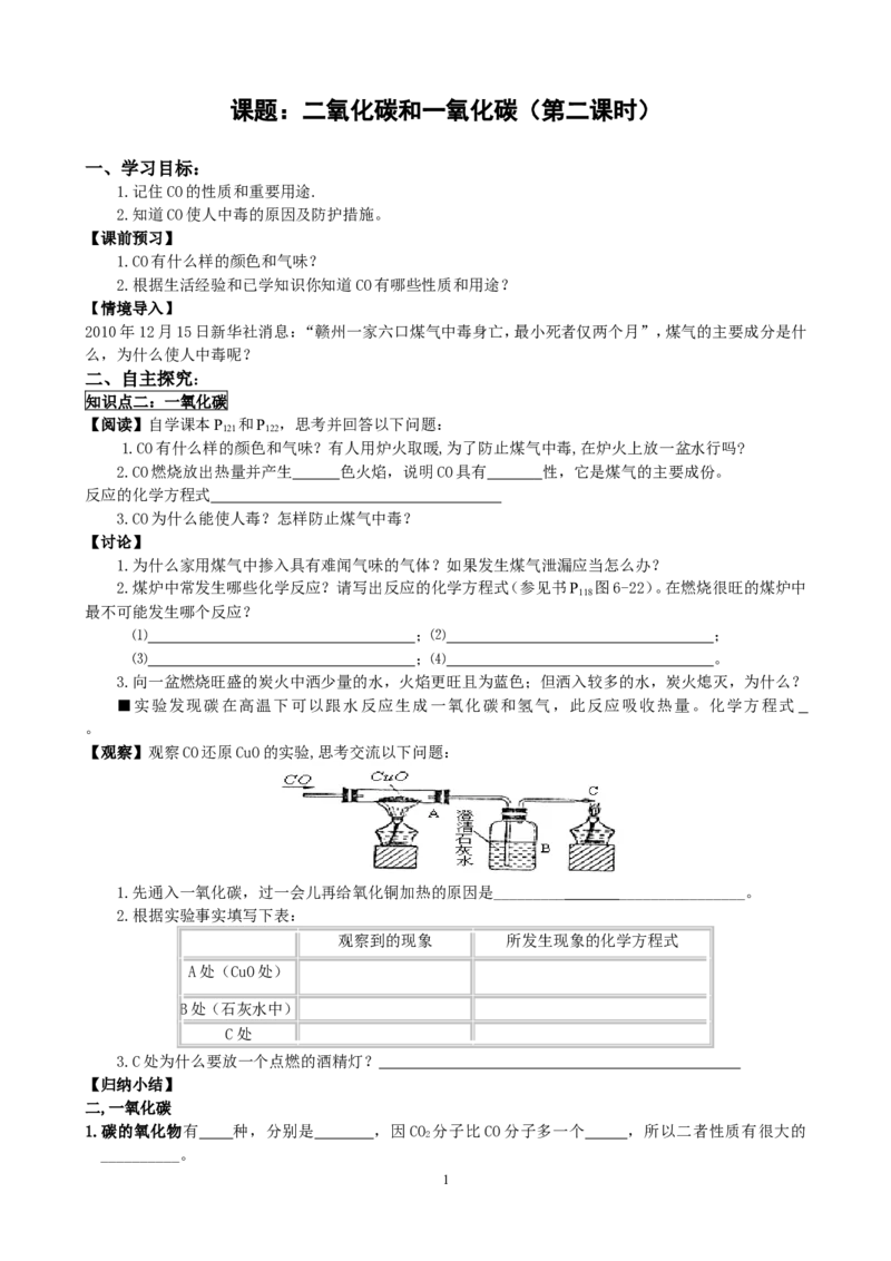 6.3二氧化碳和一氧化碳(第2课时)_初中化学_01.人教版初中化学_01.初中化学课件PPT--教案--试题_初中化学全套_化学教案_化学：人教版九年级上册新版导学案（3套39份）