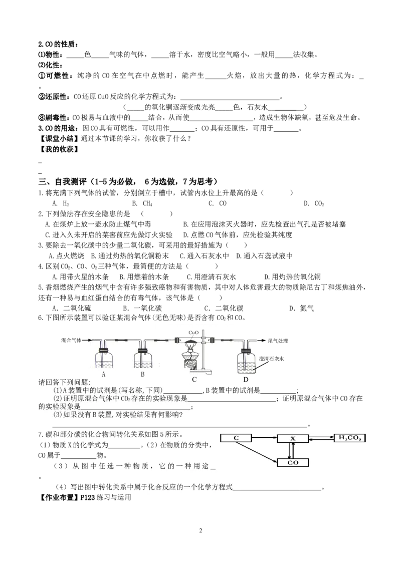 6.3二氧化碳和一氧化碳(第2课时)_初中化学_01.人教版初中化学_01.初中化学课件PPT--教案--试题_初中化学全套_化学教案_化学：人教版九年级上册新版导学案（3套39份）