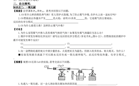6.3二氧化碳和一氧化碳(第2课时)_初中化学_01.人教版初中化学_01.初中化学课件PPT--教案--试题_初中化学全套_化学教案_化学：人教版九年级上册新版导学案（3套39份）