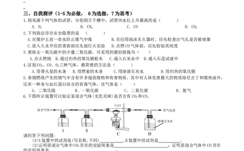 6.3二氧化碳和一氧化碳(第2课时)_初中化学_01.人教版初中化学_01.初中化学课件PPT--教案--试题_初中化学全套_化学教案_化学：人教版九年级上册新版导学案（3套39份）