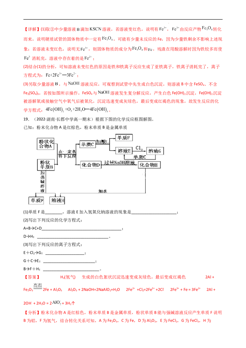 第三章单元检测（习题）-名课堂精选2022-2023学年高一化学同步精品备课系列（人教版2019必修第一册）（解析版）_高化_2025春-人教版高中化学_01新版高中化学必修一_习题