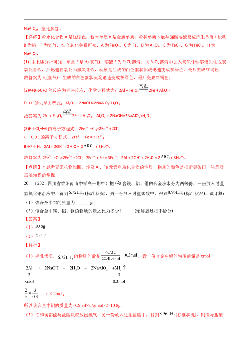 第三章单元检测（习题）-名课堂精选2022-2023学年高一化学同步精品备课系列（人教版2019必修第一册）（解析版）_高化_2025春-人教版高中化学_01新版高中化学必修一_习题