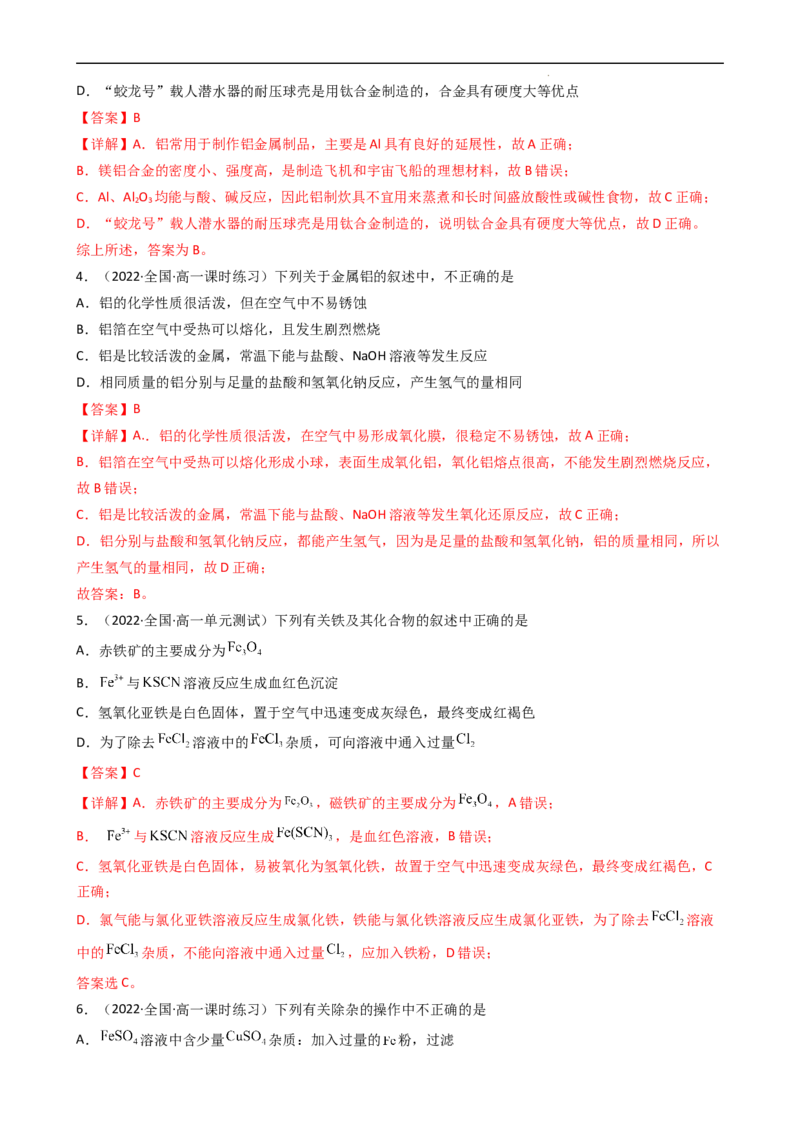 第三章单元检测（习题）-名课堂精选2022-2023学年高一化学同步精品备课系列（人教版2019必修第一册）（解析版）_高化_2025春-人教版高中化学_01新版高中化学必修一_习题