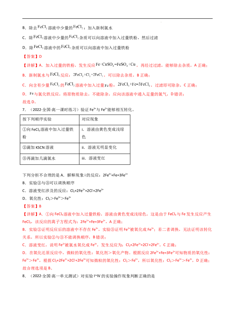 第三章单元检测（习题）-名课堂精选2022-2023学年高一化学同步精品备课系列（人教版2019必修第一册）（解析版）_高化_2025春-人教版高中化学_01新版高中化学必修一_习题