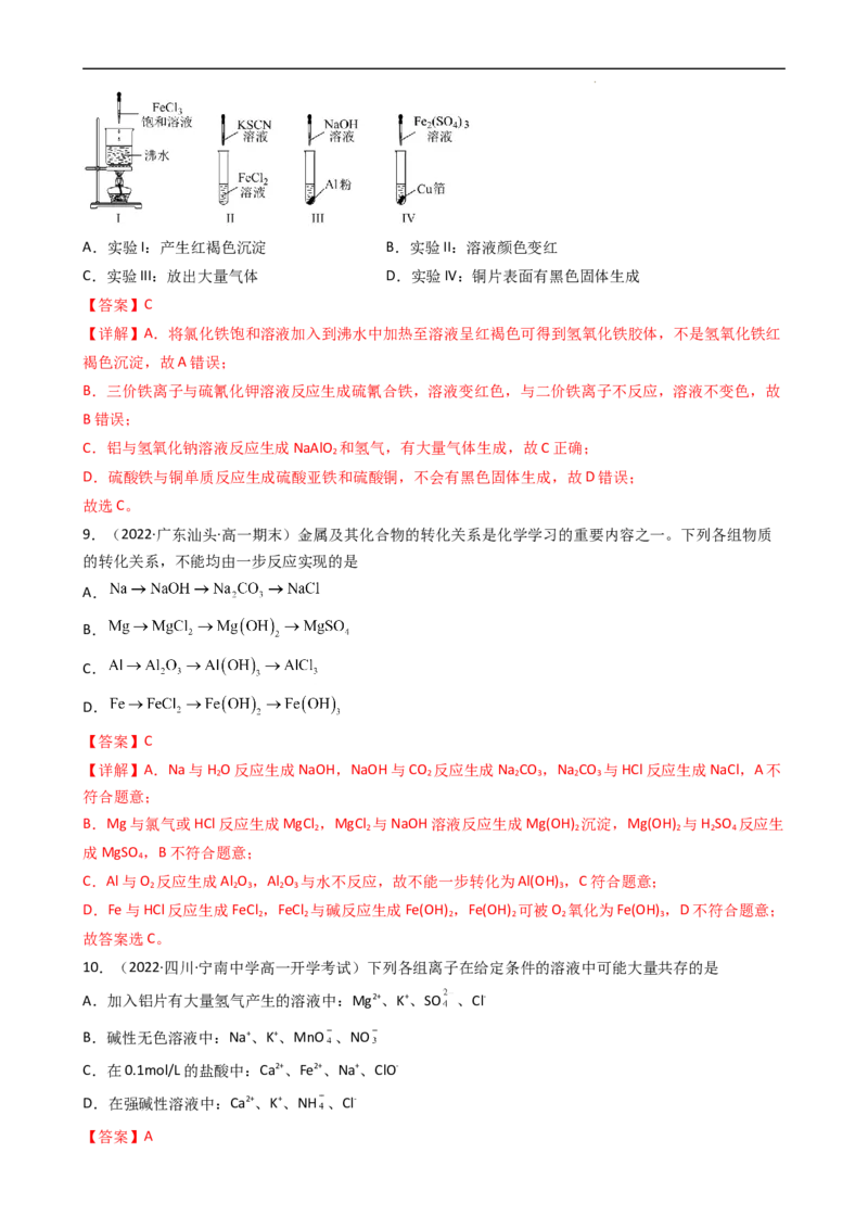 第三章单元检测（习题）-名课堂精选2022-2023学年高一化学同步精品备课系列（人教版2019必修第一册）（解析版）_高化_2025春-人教版高中化学_01新版高中化学必修一_习题