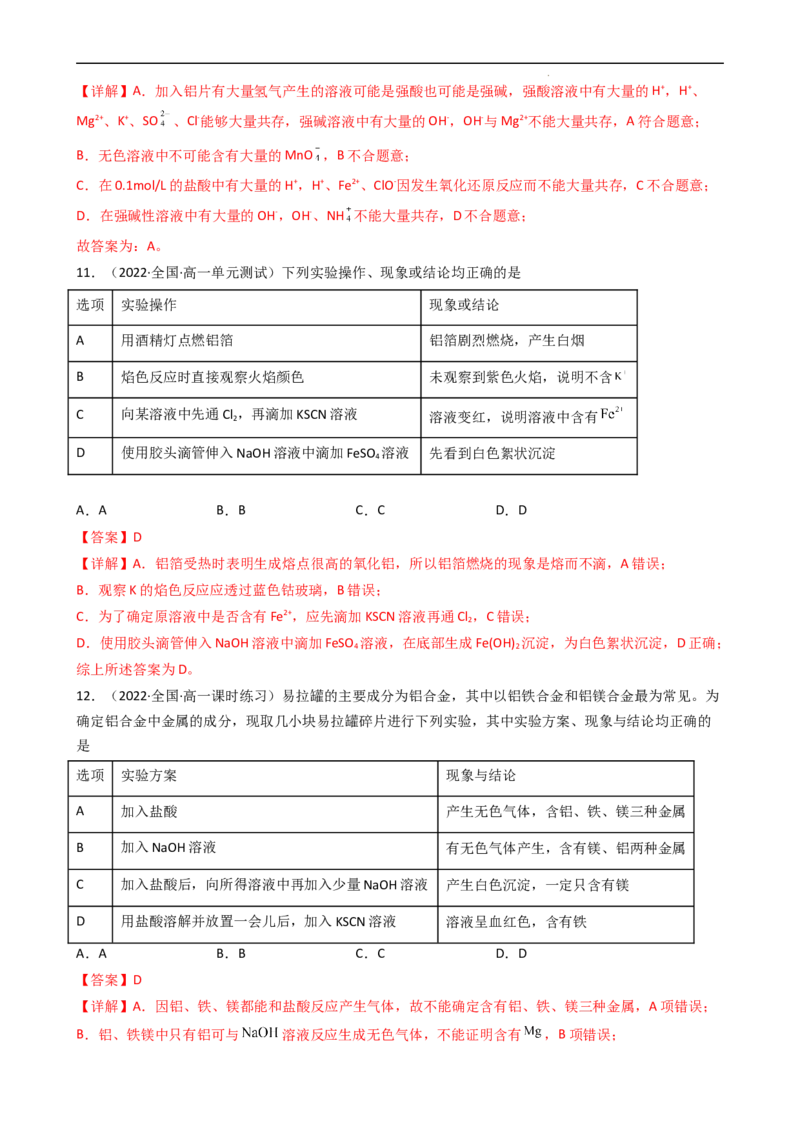 第三章单元检测（习题）-名课堂精选2022-2023学年高一化学同步精品备课系列（人教版2019必修第一册）（解析版）_高化_2025春-人教版高中化学_01新版高中化学必修一_习题