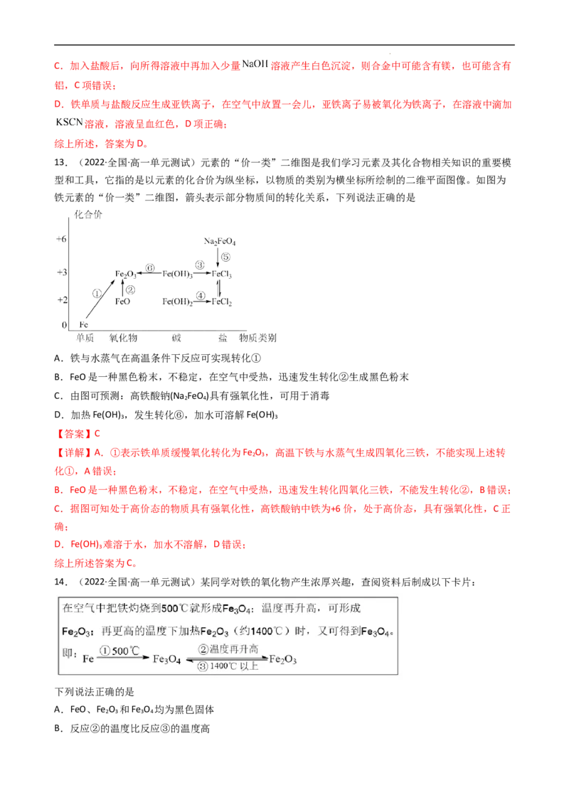 第三章单元检测（习题）-名课堂精选2022-2023学年高一化学同步精品备课系列（人教版2019必修第一册）（解析版）_高化_2025春-人教版高中化学_01新版高中化学必修一_习题