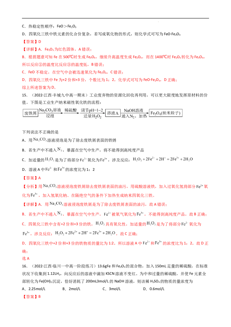 第三章单元检测（习题）-名课堂精选2022-2023学年高一化学同步精品备课系列（人教版2019必修第一册）（解析版）_高化_2025春-人教版高中化学_01新版高中化学必修一_习题