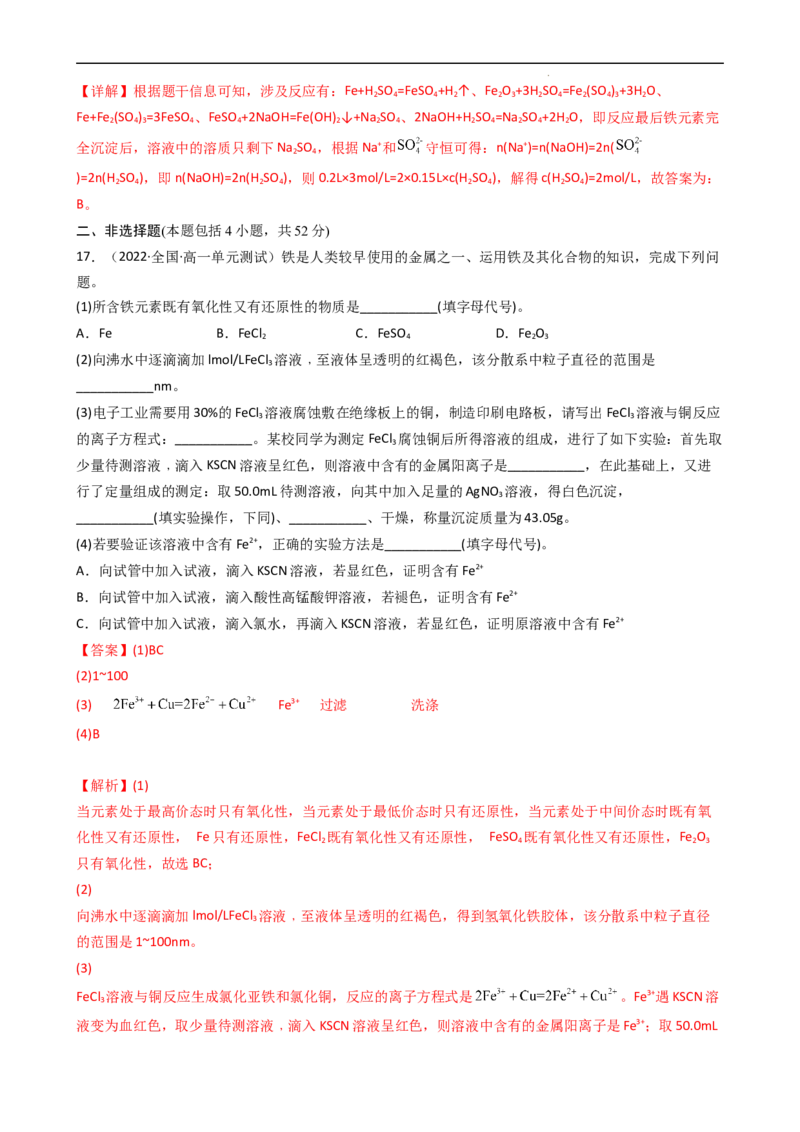 第三章单元检测（习题）-名课堂精选2022-2023学年高一化学同步精品备课系列（人教版2019必修第一册）（解析版）_高化_2025春-人教版高中化学_01新版高中化学必修一_习题