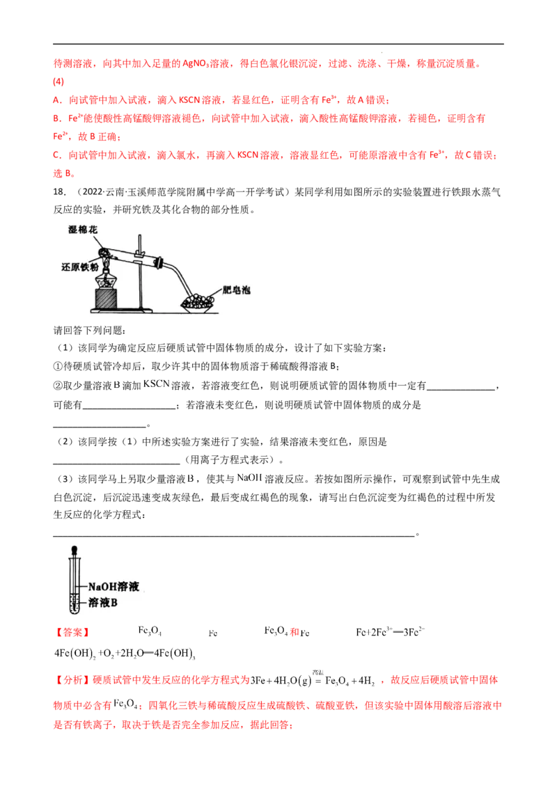 第三章单元检测（习题）-名课堂精选2022-2023学年高一化学同步精品备课系列（人教版2019必修第一册）（解析版）_高化_2025春-人教版高中化学_01新版高中化学必修一_习题