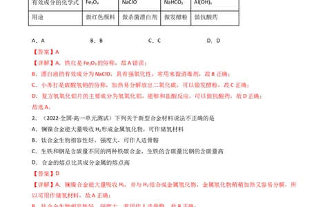第三章单元检测（习题）-名课堂精选2022-2023学年高一化学同步精品备课系列（人教版2019必修第一册）（解析版）_高化_2025春-人教版高中化学_01新版高中化学必修一_习题