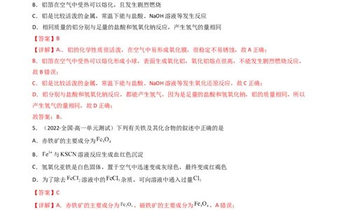 第三章单元检测（习题）-名课堂精选2022-2023学年高一化学同步精品备课系列（人教版2019必修第一册）（解析版）_高化_2025春-人教版高中化学_01新版高中化学必修一_习题