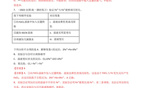 第三章单元检测（习题）-名课堂精选2022-2023学年高一化学同步精品备课系列（人教版2019必修第一册）（解析版）_高化_2025春-人教版高中化学_01新版高中化学必修一_习题