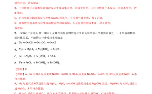 第三章单元检测（习题）-名课堂精选2022-2023学年高一化学同步精品备课系列（人教版2019必修第一册）（解析版）_高化_2025春-人教版高中化学_01新版高中化学必修一_习题